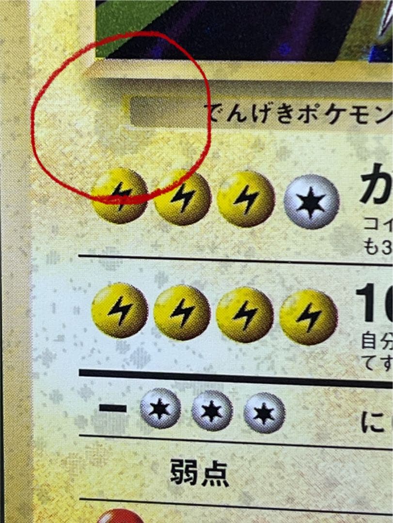 旧裏【サンダー 】【状態A-】 ★ 第1弾拡張パック No.145