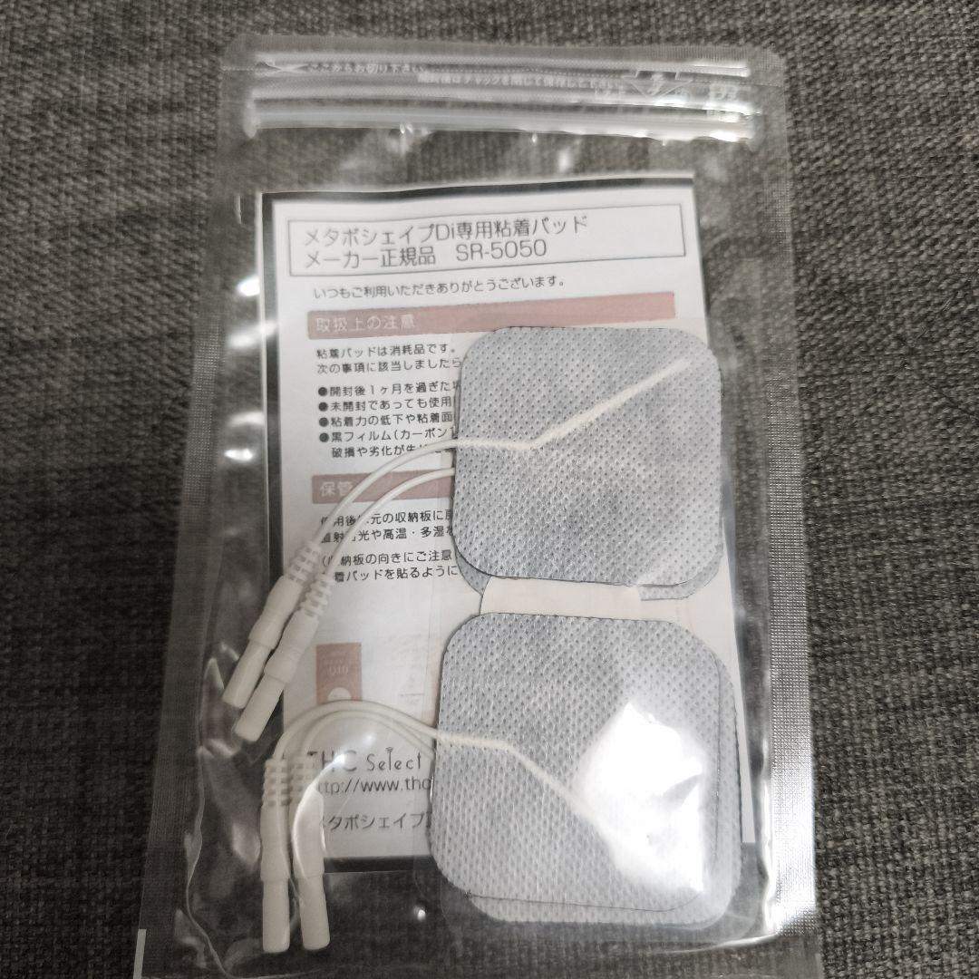 メタボシェイプdi 動作確認済 粘着パッド8枚付