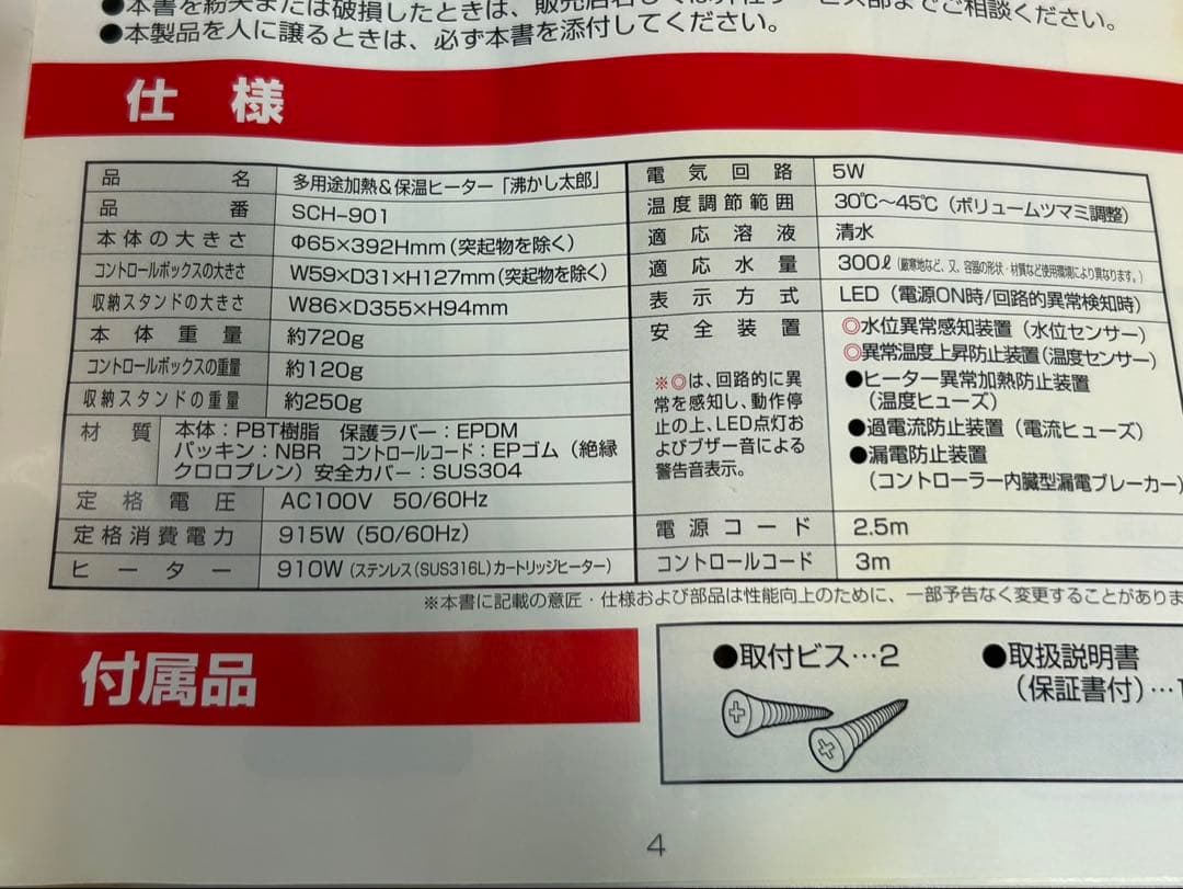 沸かし太郎　多用途加熱 & 保温ヒーター 湯沸かし太郎　追い焚き　【美品】