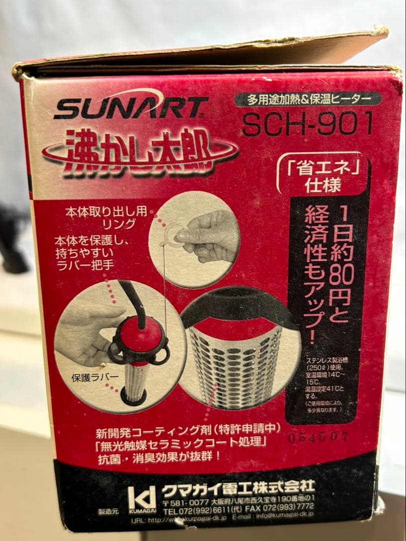 沸かし太郎　多用途加熱 & 保温ヒーター 湯沸かし太郎　追い焚き　【美品】