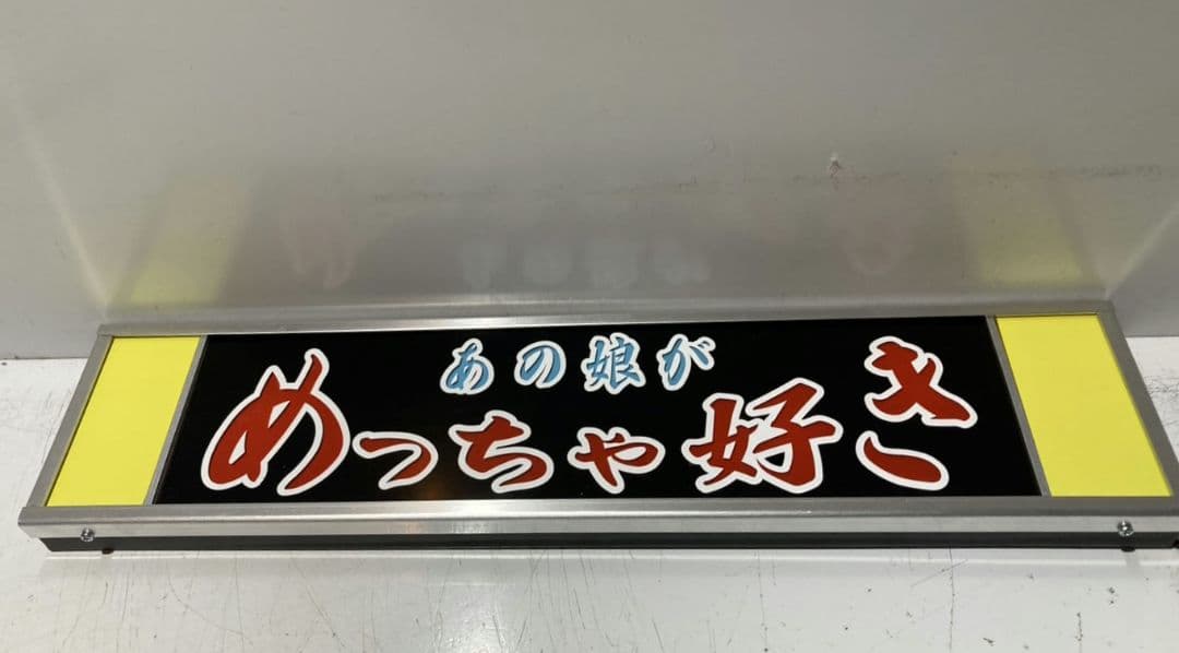 ワンマンアンドン819カーテンレール挟み込み取り付け仕様