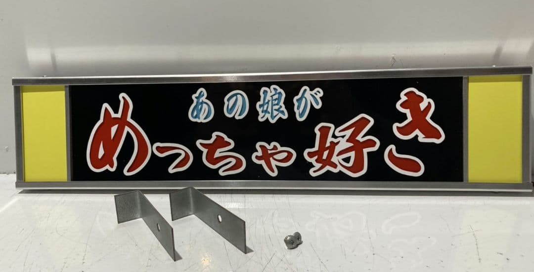 ワンマンアンドン819カーテンレール挟み込み取り付け仕様