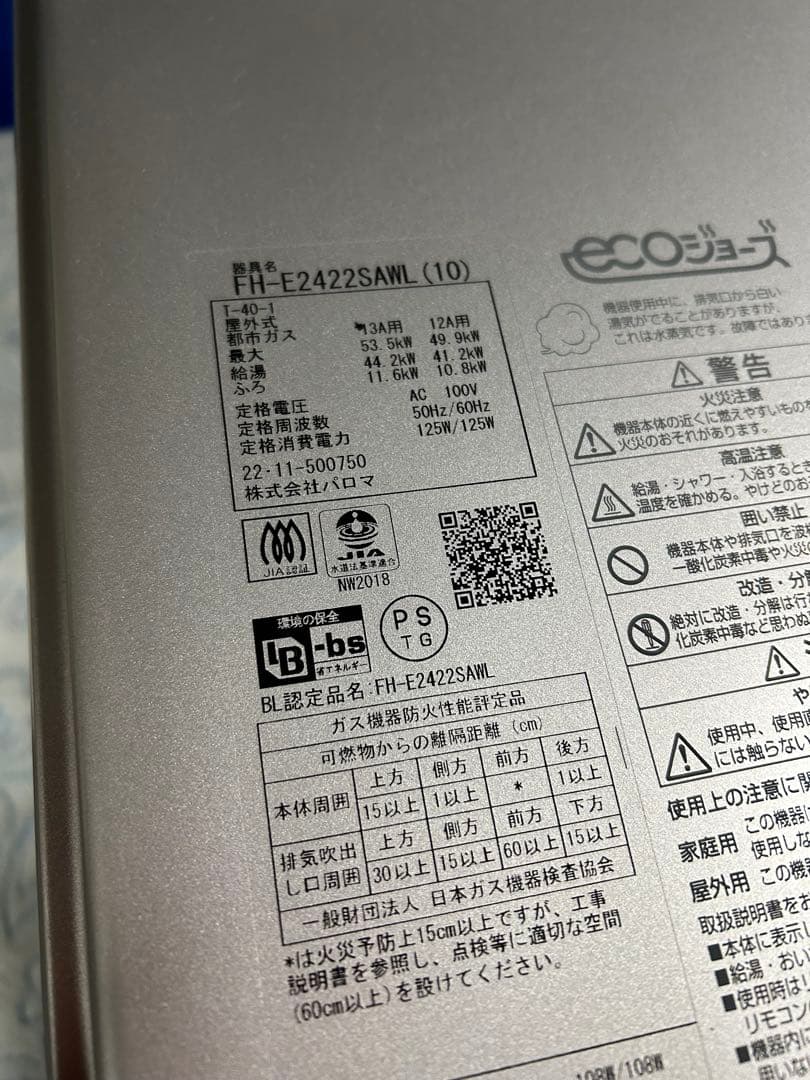 Paloma ガス給湯器 リモコン2個付き