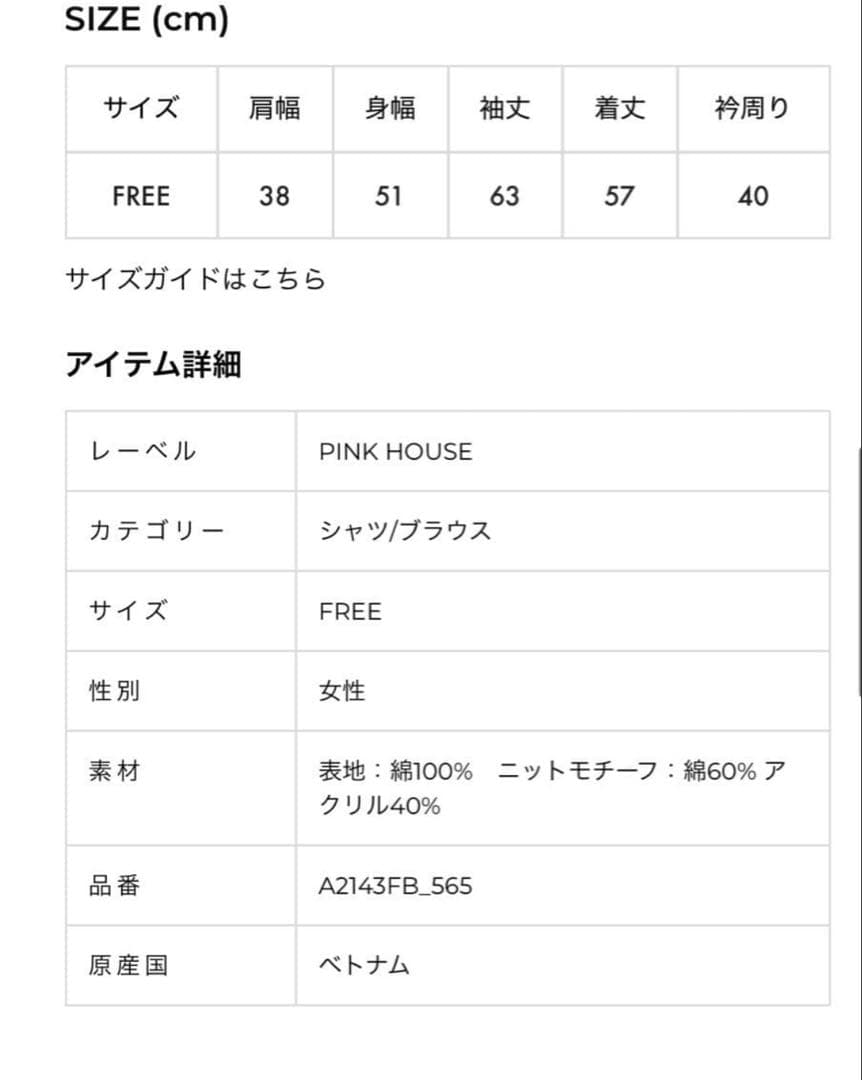 ピンクハウス サンタフード付きローンブラウス キナリ