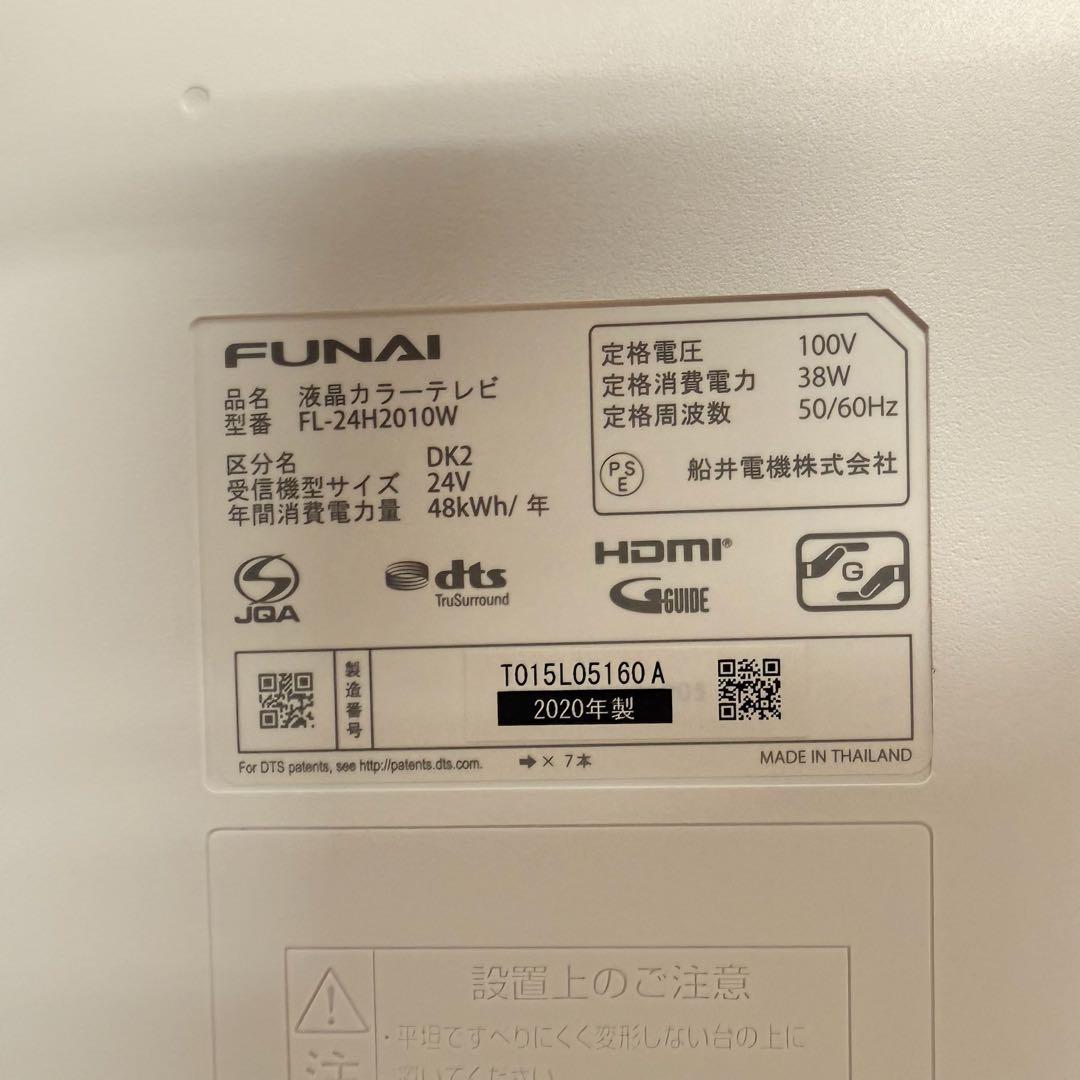 ● 美品 FUNAI 液晶カラーテレビ FL-24H2010W 2020年製