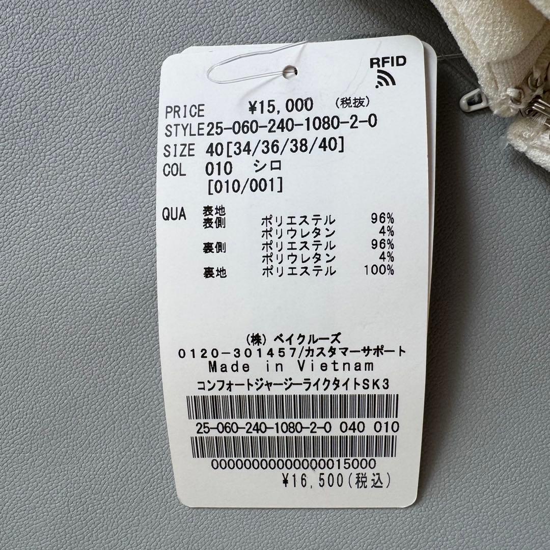 【新品タグ付き】NOBLE コンフォートジャージーライクタイトスカート 40