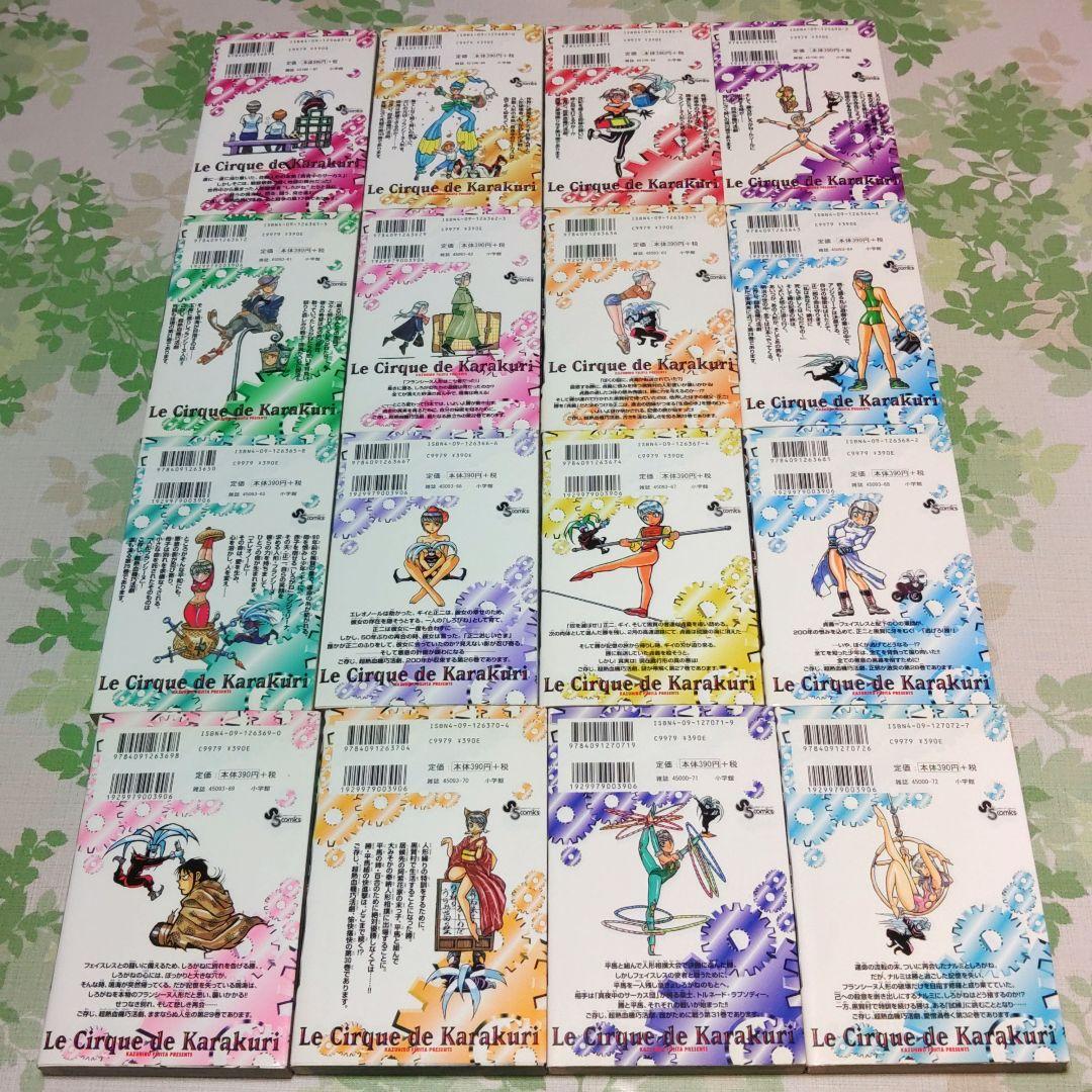 「アニメ化作品」 からくりサーカス 1～43巻　既刊全巻　完結