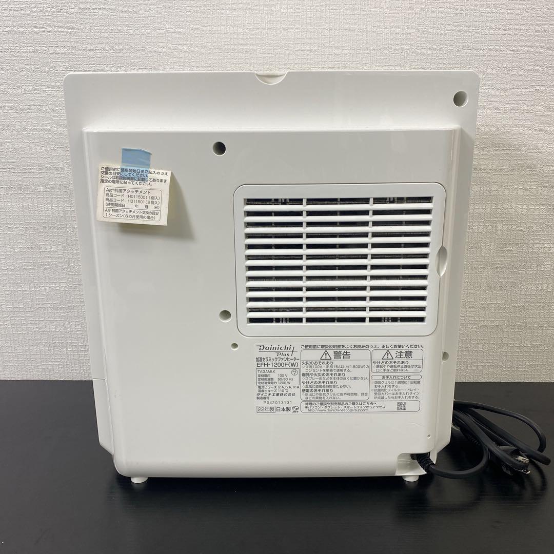 送料込み＊ダイニチ 加湿セラミックファンヒーター 2022年製＊1021-7