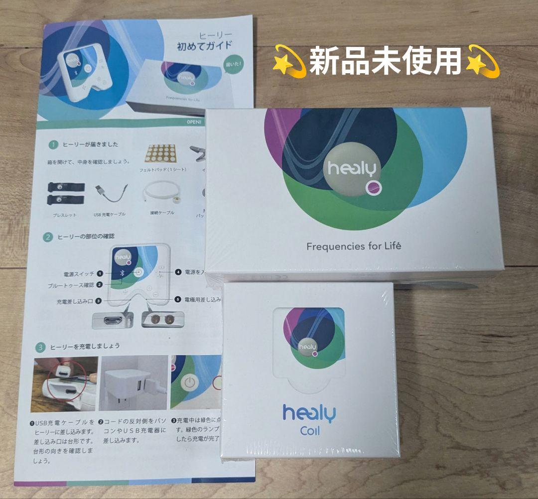 【新品未使用•未開封】定価558,800円　ヒーリープロフェッショナル＋コイル