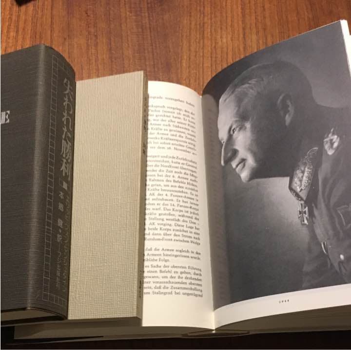 マンシュタイン将軍 『失われた勝利』2冊セット