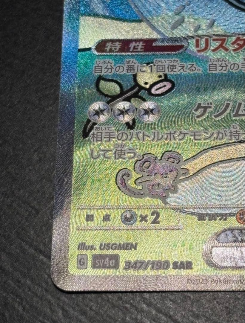 N*U様 【美品】ミュウex SAR SV4a シャイニートレジャーex 347