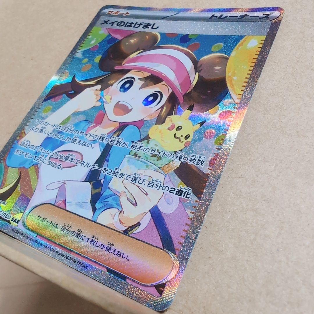 「メイのはげまし」SARカード　ムニキスゼロ