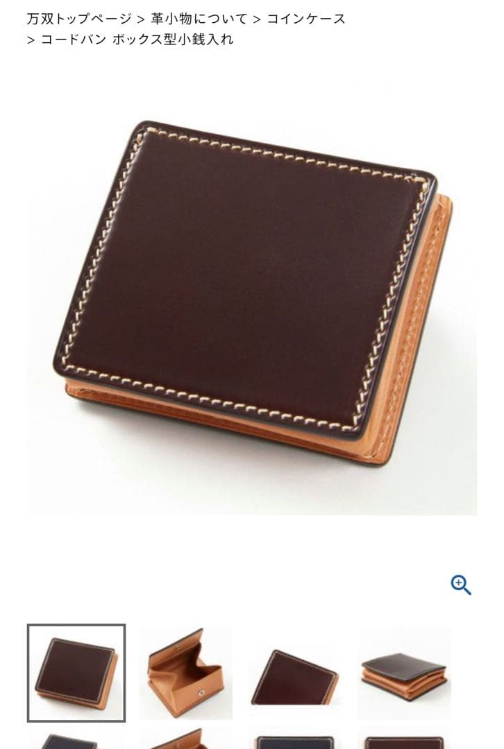 万双　コードバン　ボックス型小銭入れ　ケース