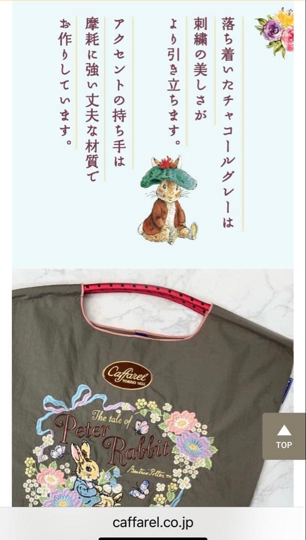 ボールアンドチェーン カファレル ピーターラビット M グレー