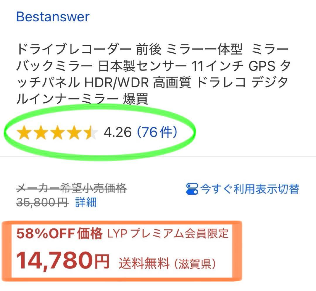 ドライブレコーダー ミラー型 後方カメラ、GPS 付き