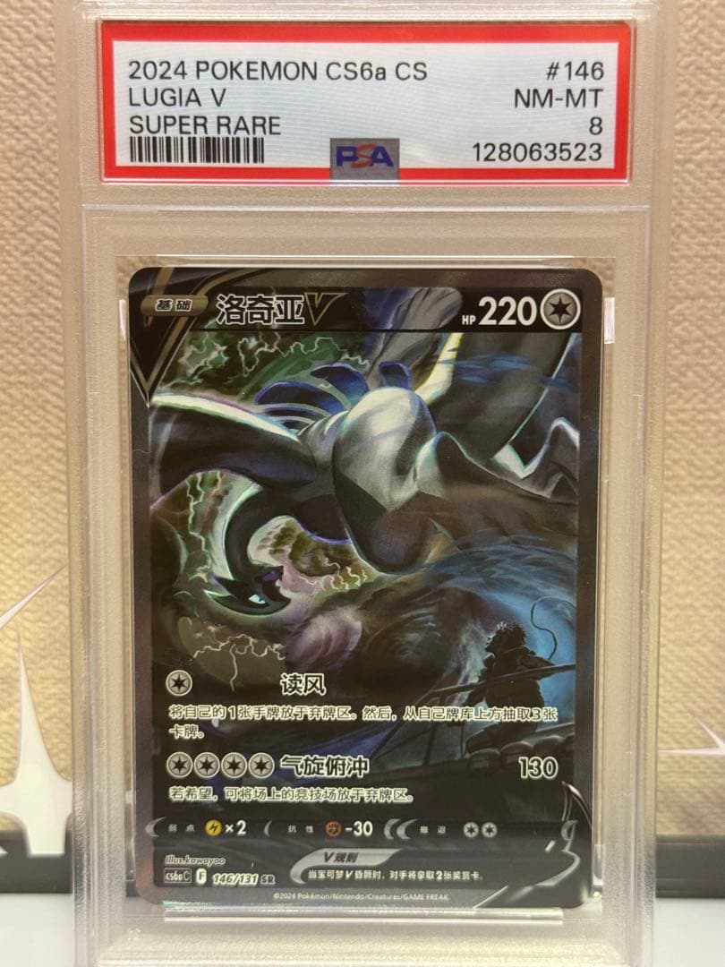 PSA8 ルギアV SR 中国語 3