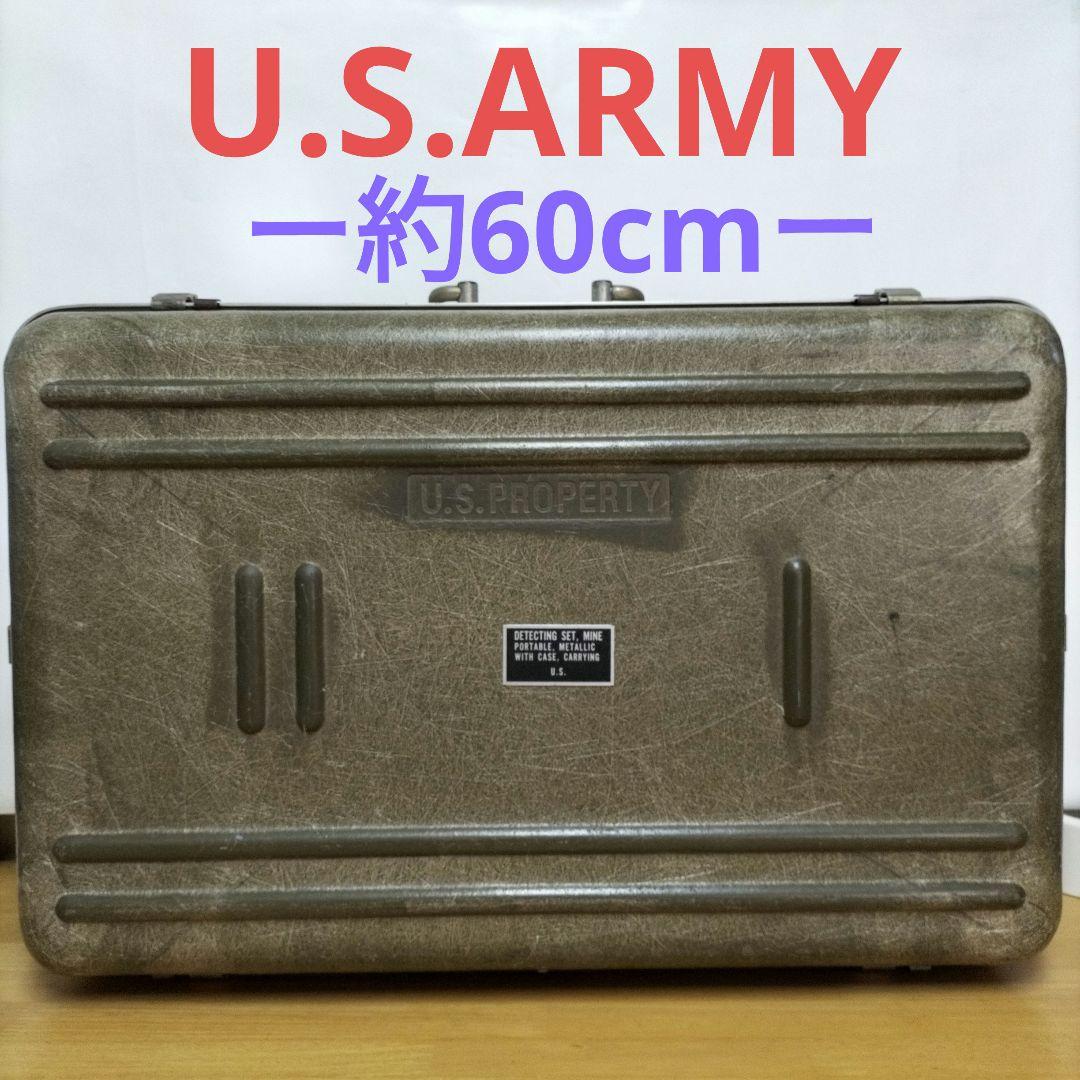 ビッグライフさん専用　U.S. ARMY ケース 約60cm