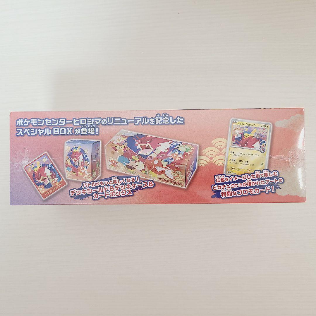 ふ*ぐ様 スカーレット＆バイオレット スペシャルBOX ポケモンセンターヒロシマ