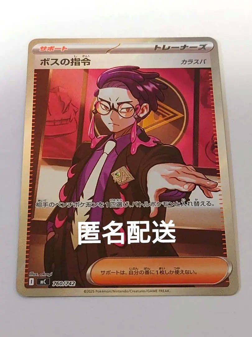 ポケモンカード　カラスバ　ボスの指令 SR仕様