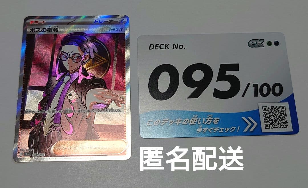ポケモンカード　カラスバ　ボスの指令 SR仕様