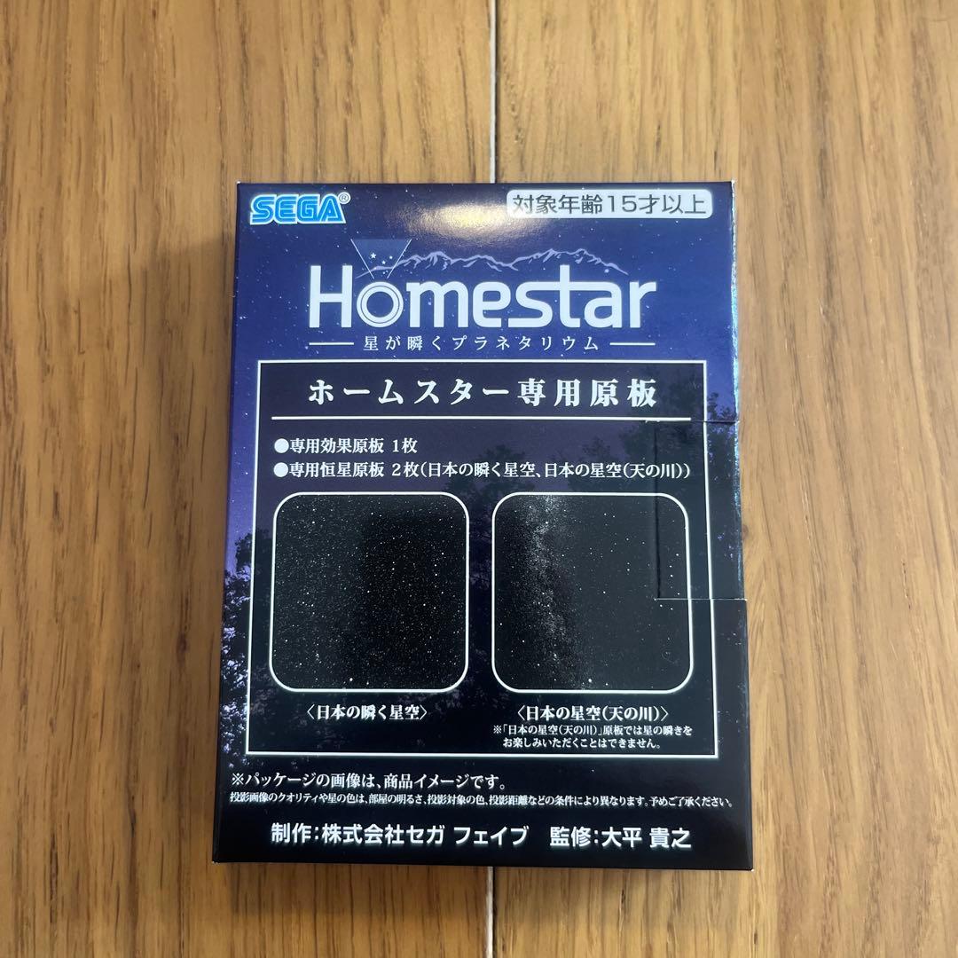 美品　セガトイズ ホームスター スノーホワイト