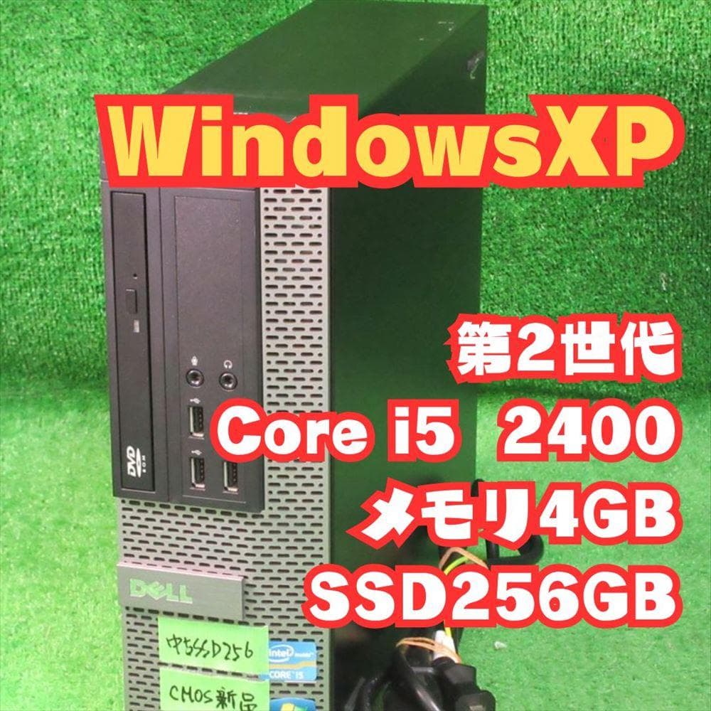 整備済Windows XP 第2世代 i5 SSD256GB メモリ4GB HP