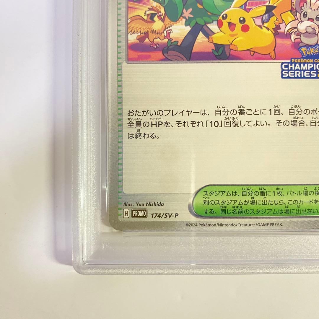 【PSA10】おいわいファンファーレ　チャンピオンシップ　2024