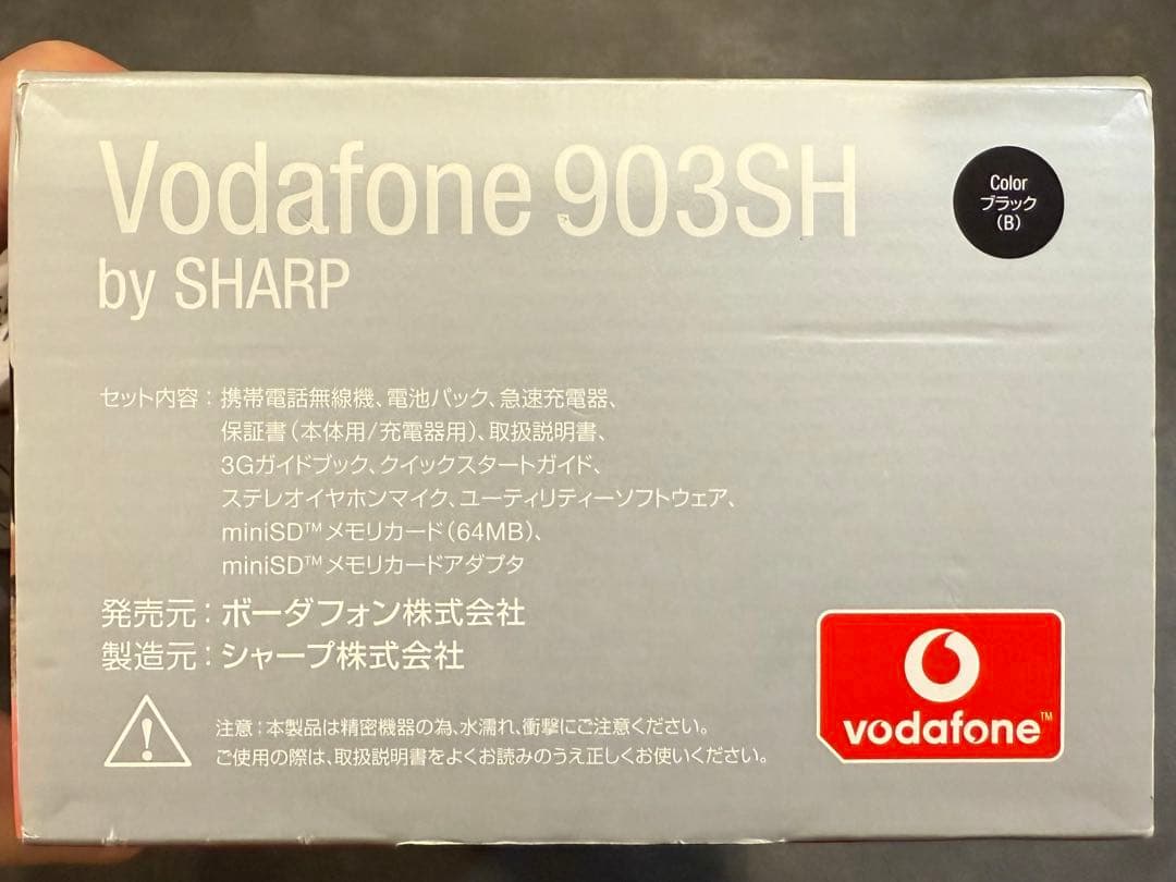Vodafone 903SH シャープ 当時別売卓上充電器付き