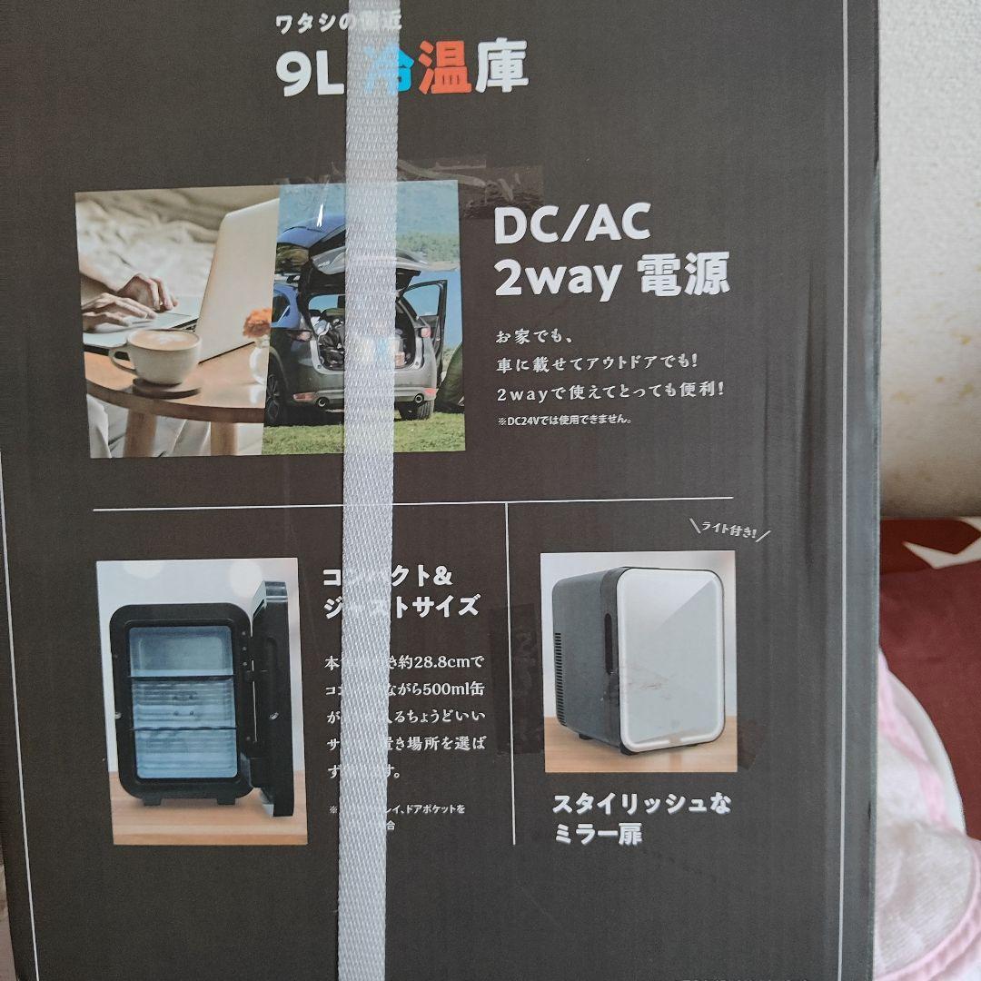 新品9L 冷温庫 JN-RE9LC (ブラック)(値下げ