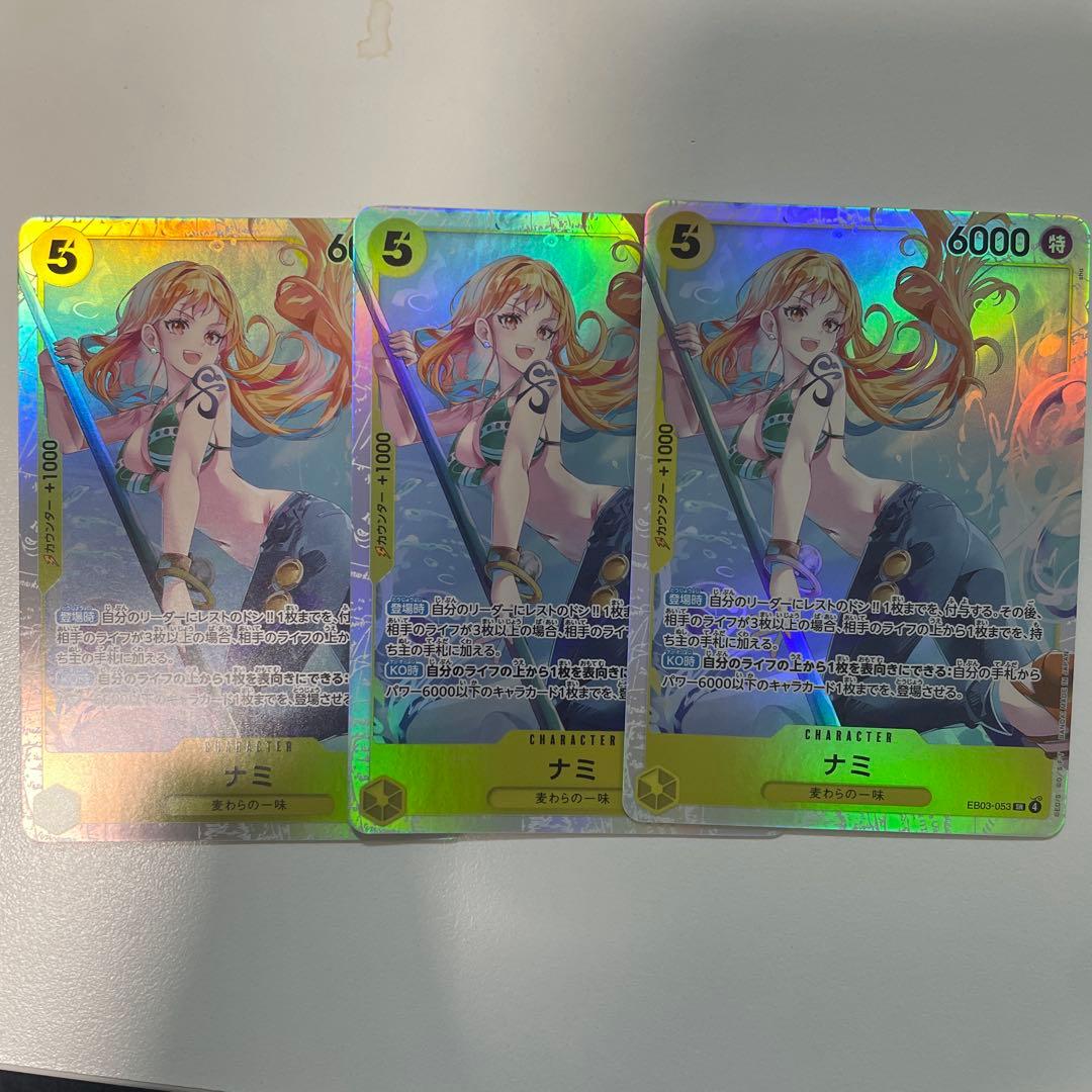 ナミ SR ワンピースカード 3枚
