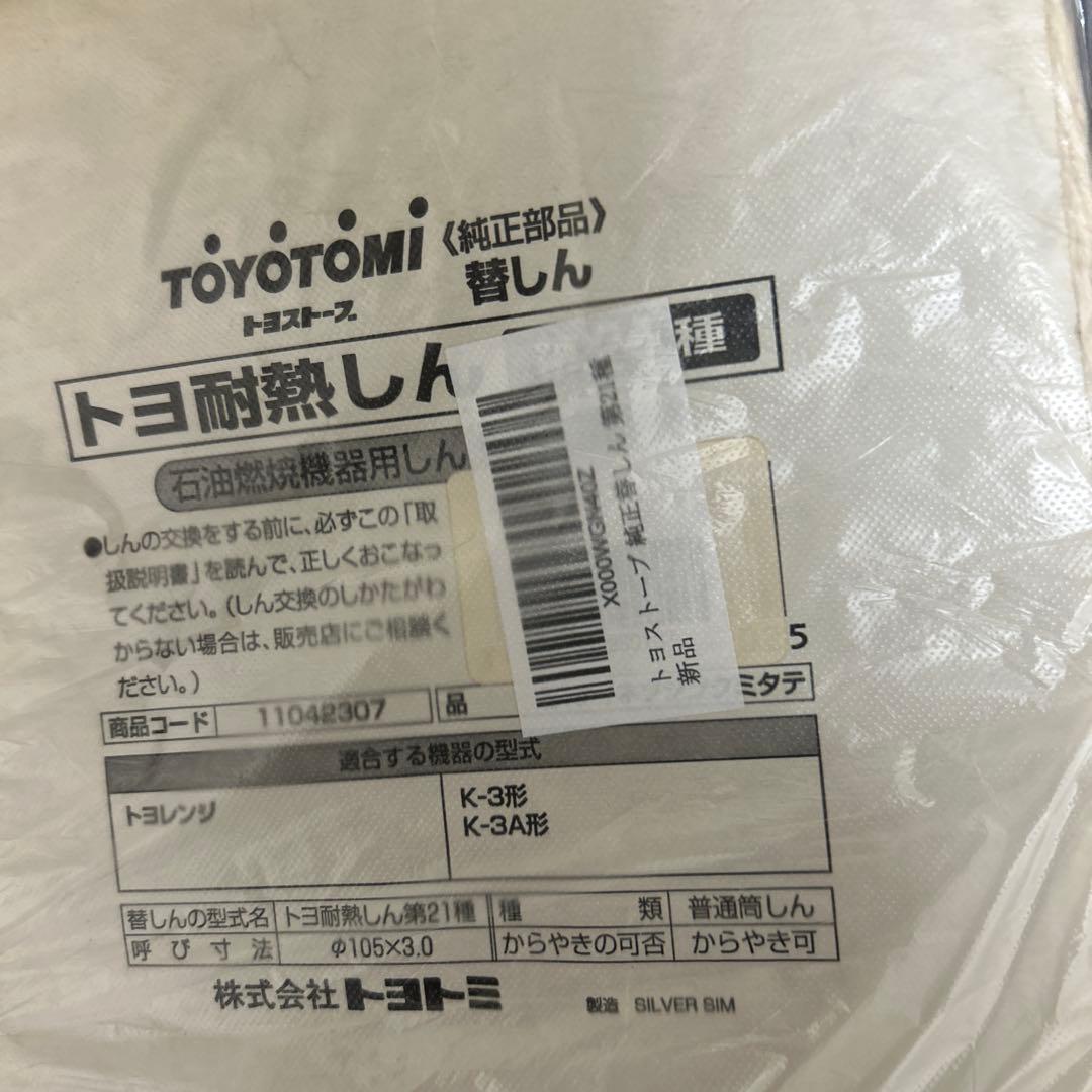 値下げ！トヨトミ煮炊きストーブK-3Fおまけ芯付き