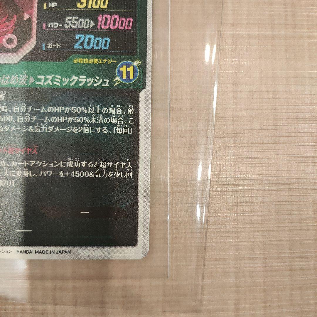 ドラゴンボールスーパーダイバーズ　SDV8-035 孫悟空:BR パラレル