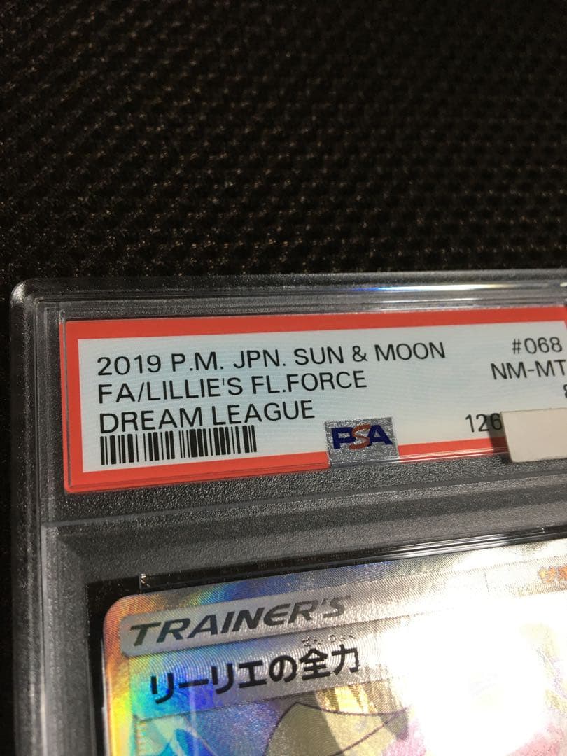 フォローで割引！ ポケモンカード PSA8 リーリエの全力 SM11b SR D