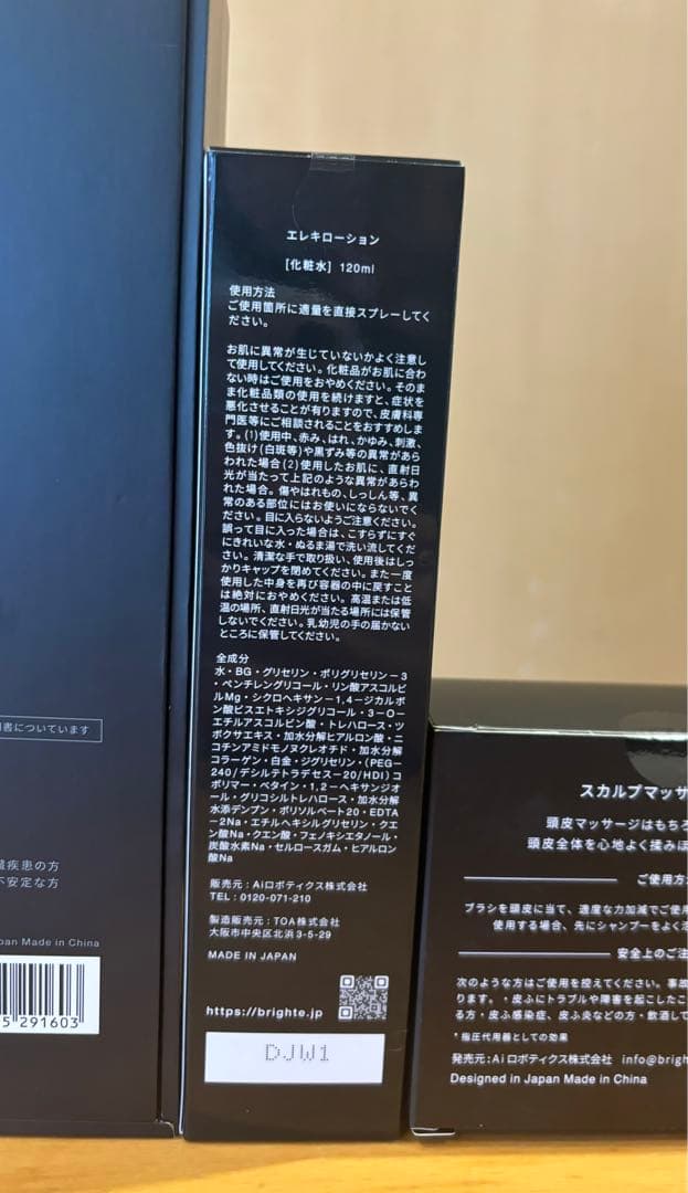 Brighte エレキブラシ美顔器・化粧水・マッサージブラシ・ヘアバンド