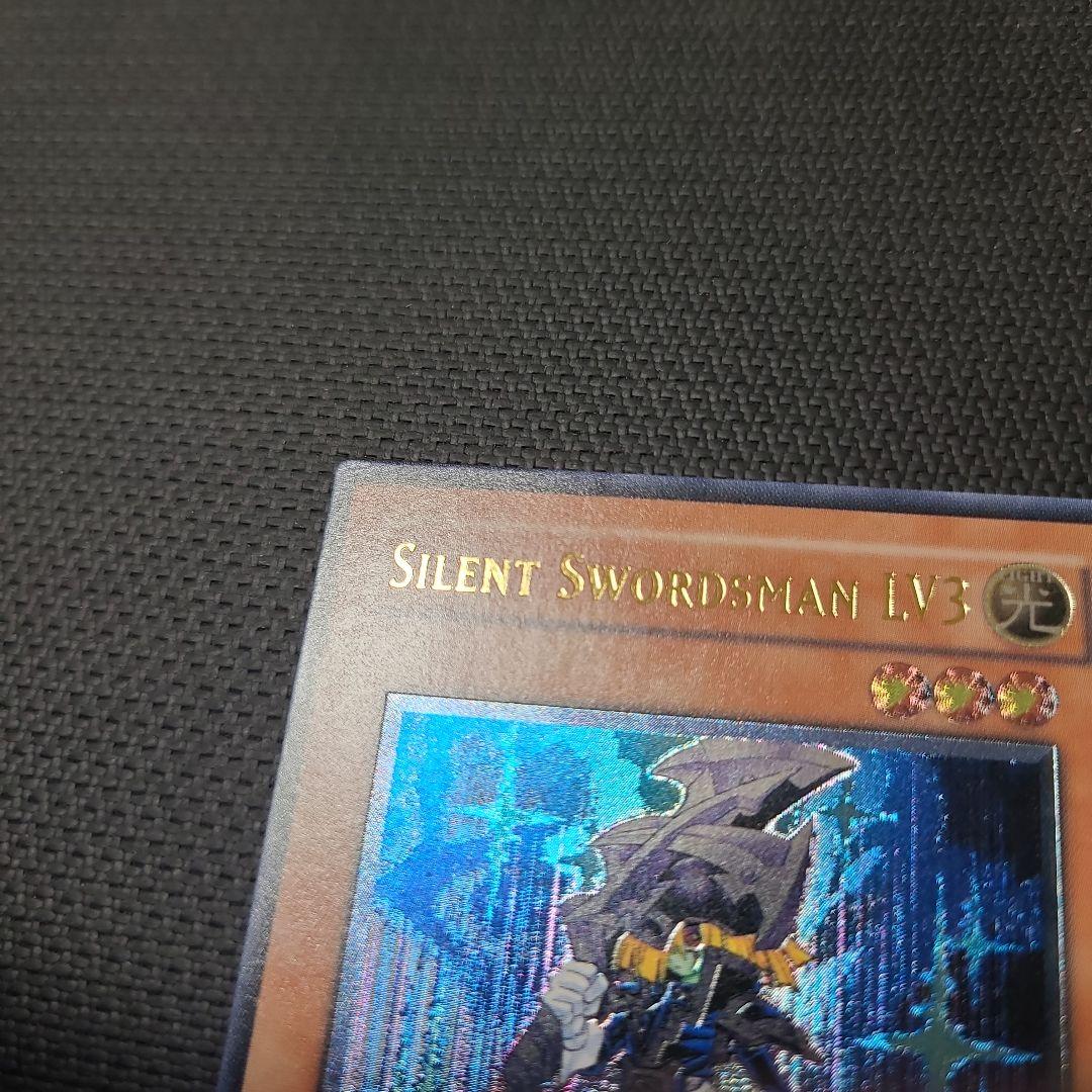 サイレントソードマン LV3　旧アジア版　レリーフ