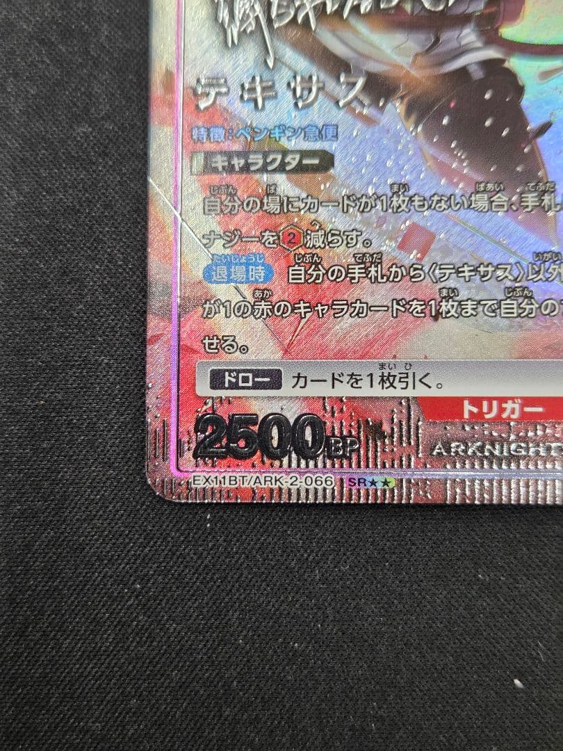 ユニオンアリーナ アークナイツ テキサス SR★★ パラレル 星2