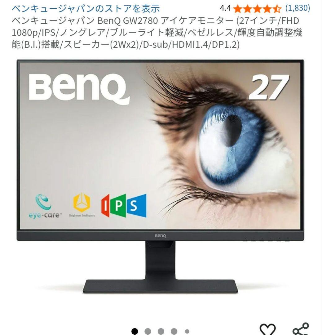 BenQ GW2780①（箱あり）