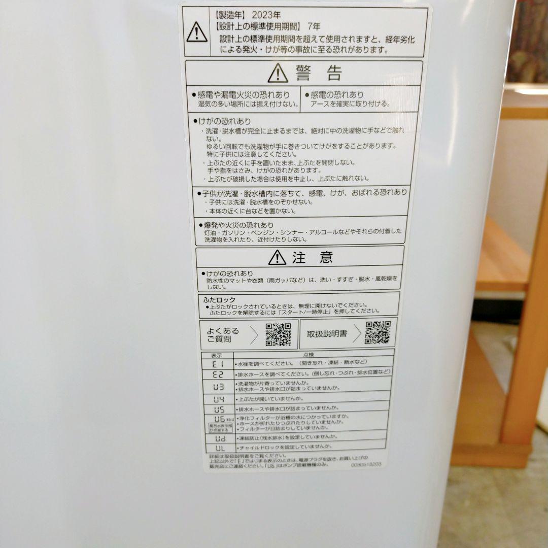 アクア 洗濯機 7キロ AQW-P7N WHITE 2023年製