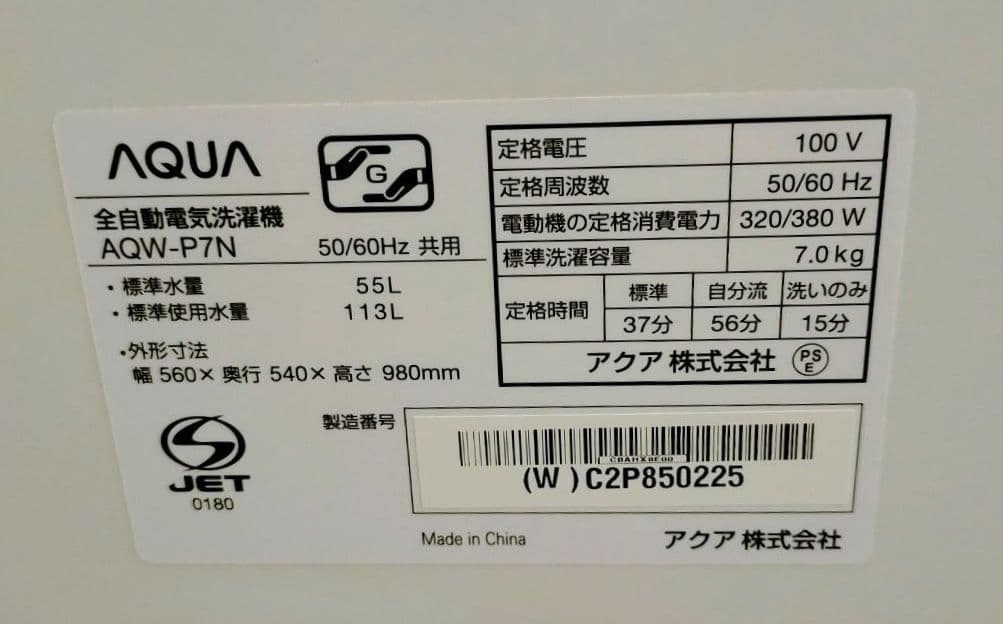 アクア 洗濯機 7キロ AQW-P7N WHITE 2023年製