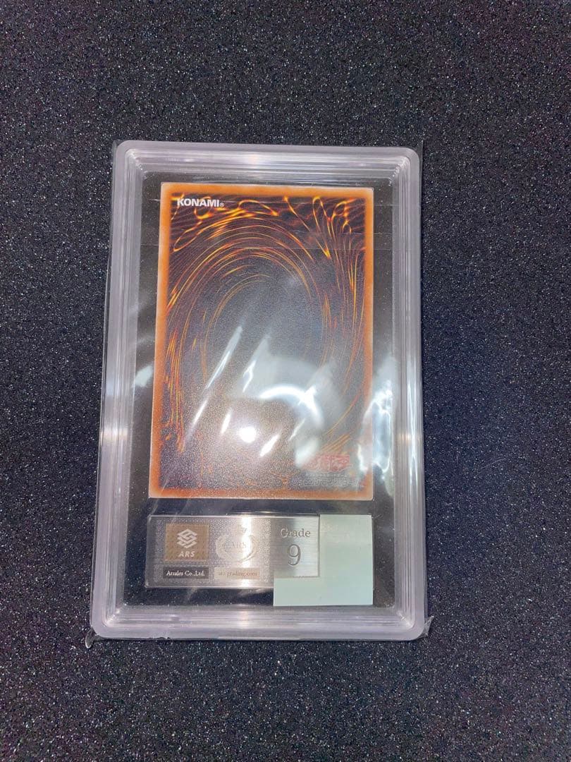 遊戯王　ブラックマジシャン　レリーフ　ARS9 鑑定書