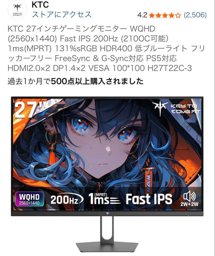 27インチゲーミングモニター WQHD Fast IPS 200Hz 1ms