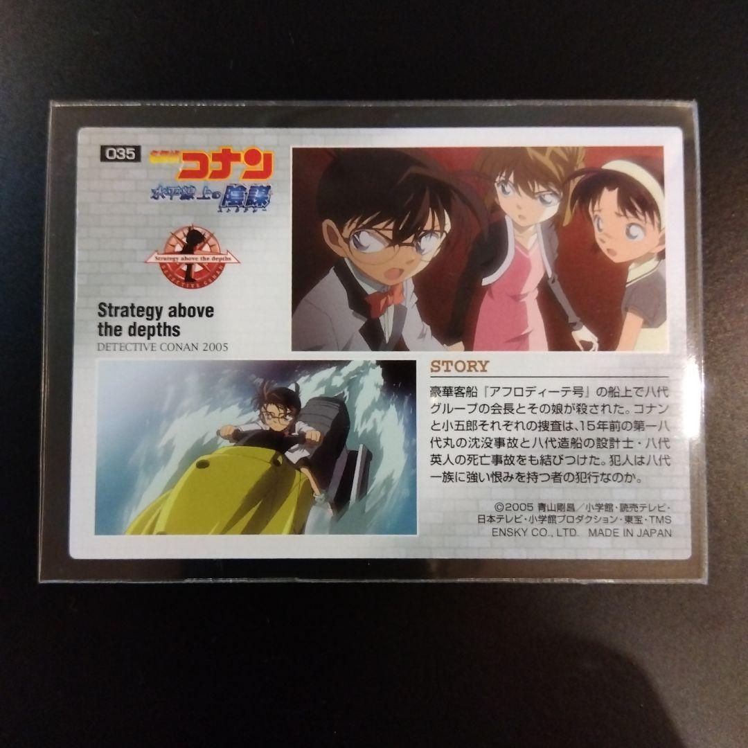 名探偵コナン 水平線上の陰謀 毛利蘭 035 カード 映画 希少 レア ガム