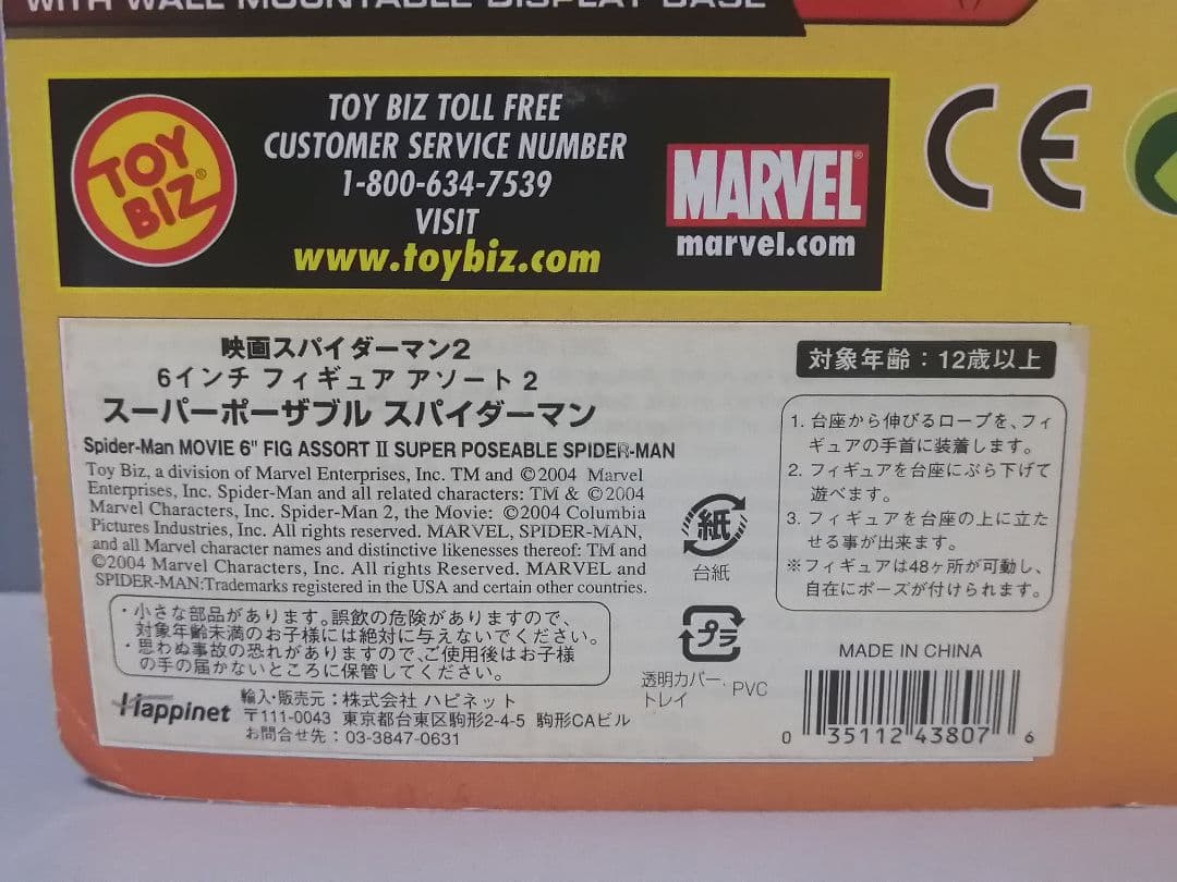 y*m様 スーパーポーザブル　スパイダーマン　6インチフィギュア アソート2