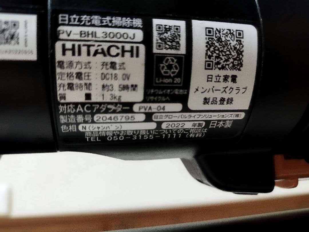日立パワーブーストサイクロン PV-BHL3000J（2022年製)訳あり品