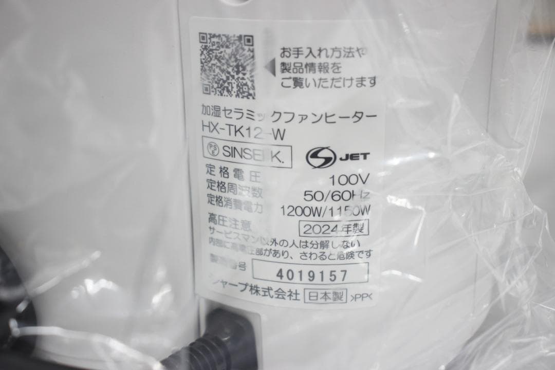 未使用 シャープ 加湿セラミックファンヒーター HX-TK12-W 値下げ不可