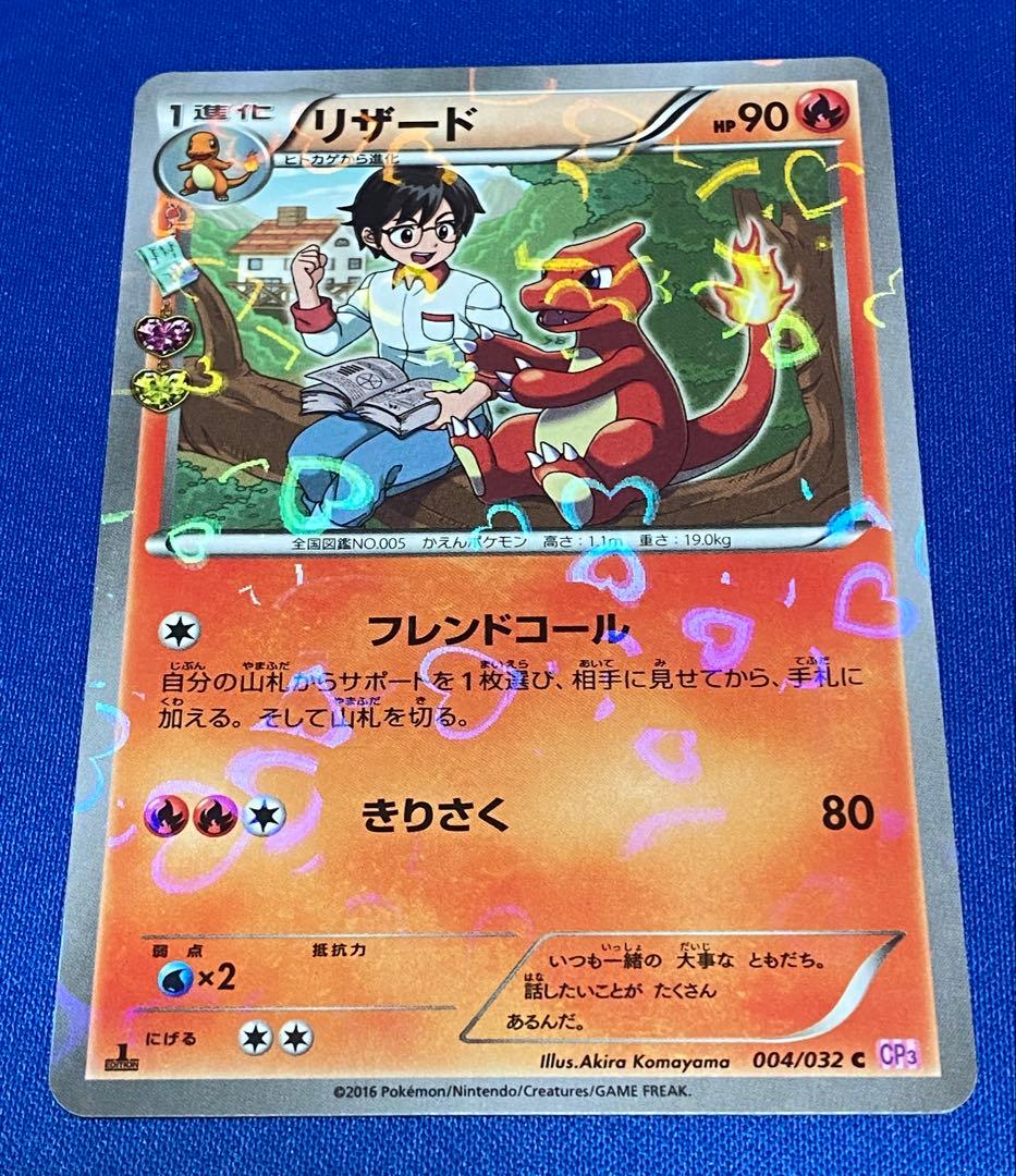 ☆ポケカ ポケキュン ヒトカゲ リザード リザードン 進化ライン セット☆