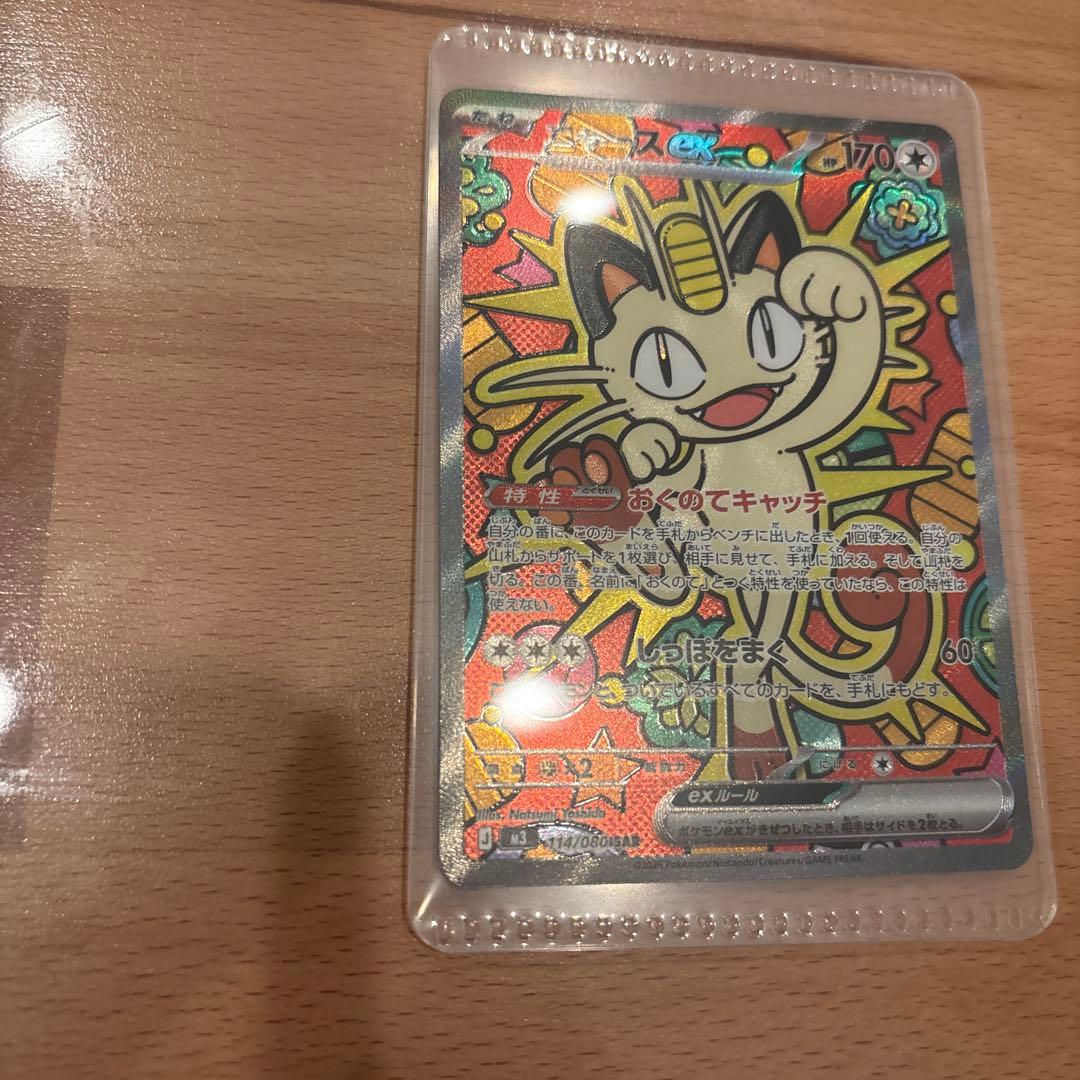 【美品】ニャースex SAR