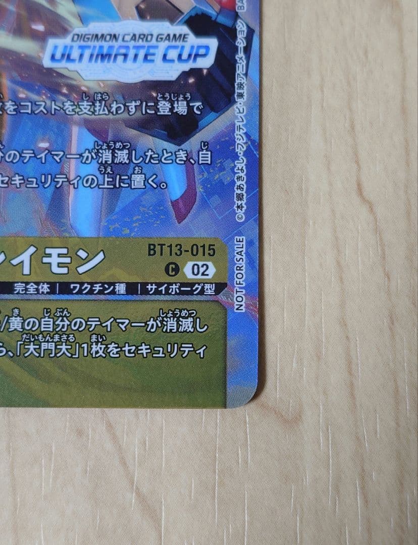 ライズグレイモン　アルティメットカップ