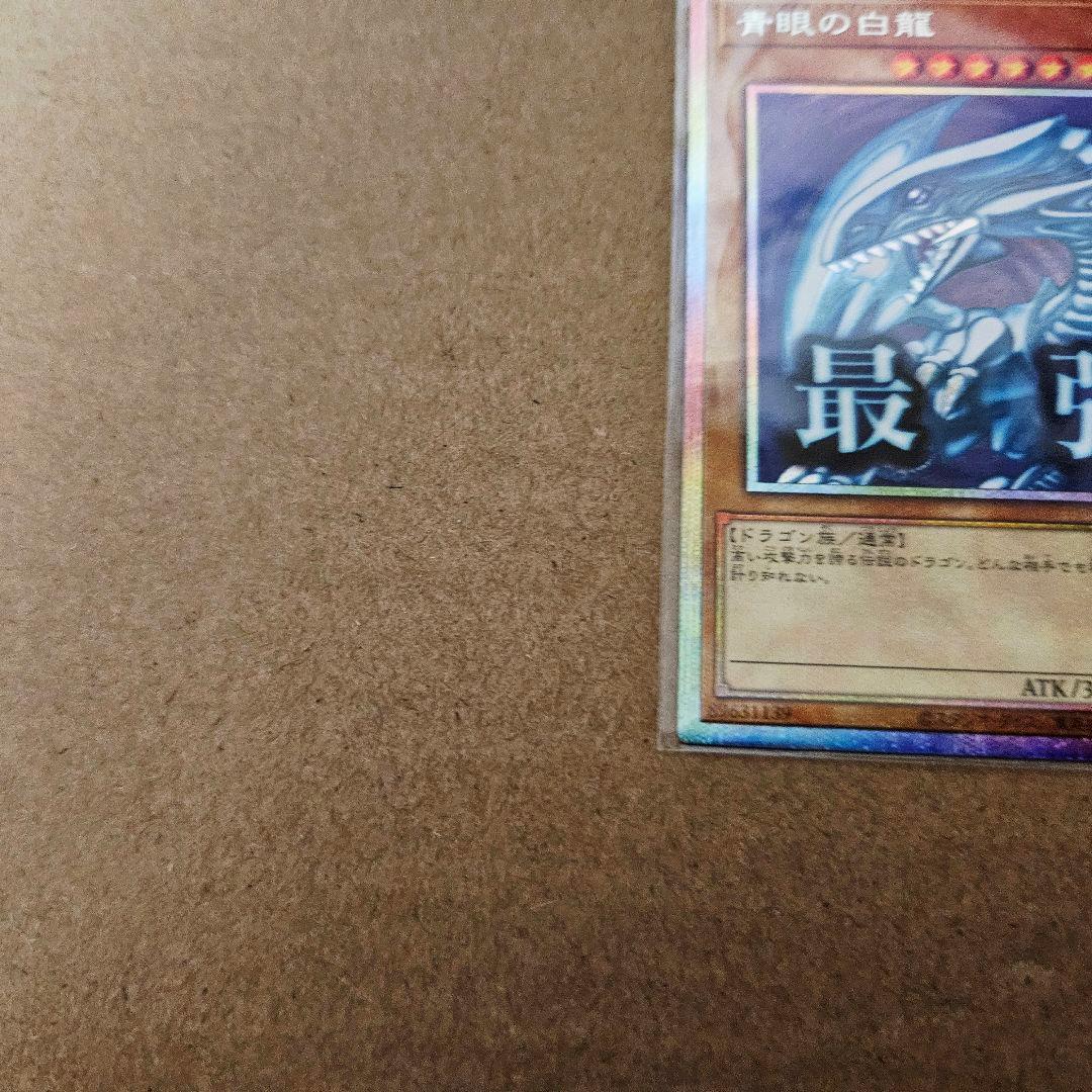 遊戯王 スタンプエディション 青眼の白龍 最強 プリシク 最安