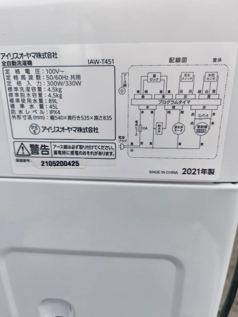 ゆう 分解清掃済 21年製 レトロ冷蔵庫 洗濯機 セット